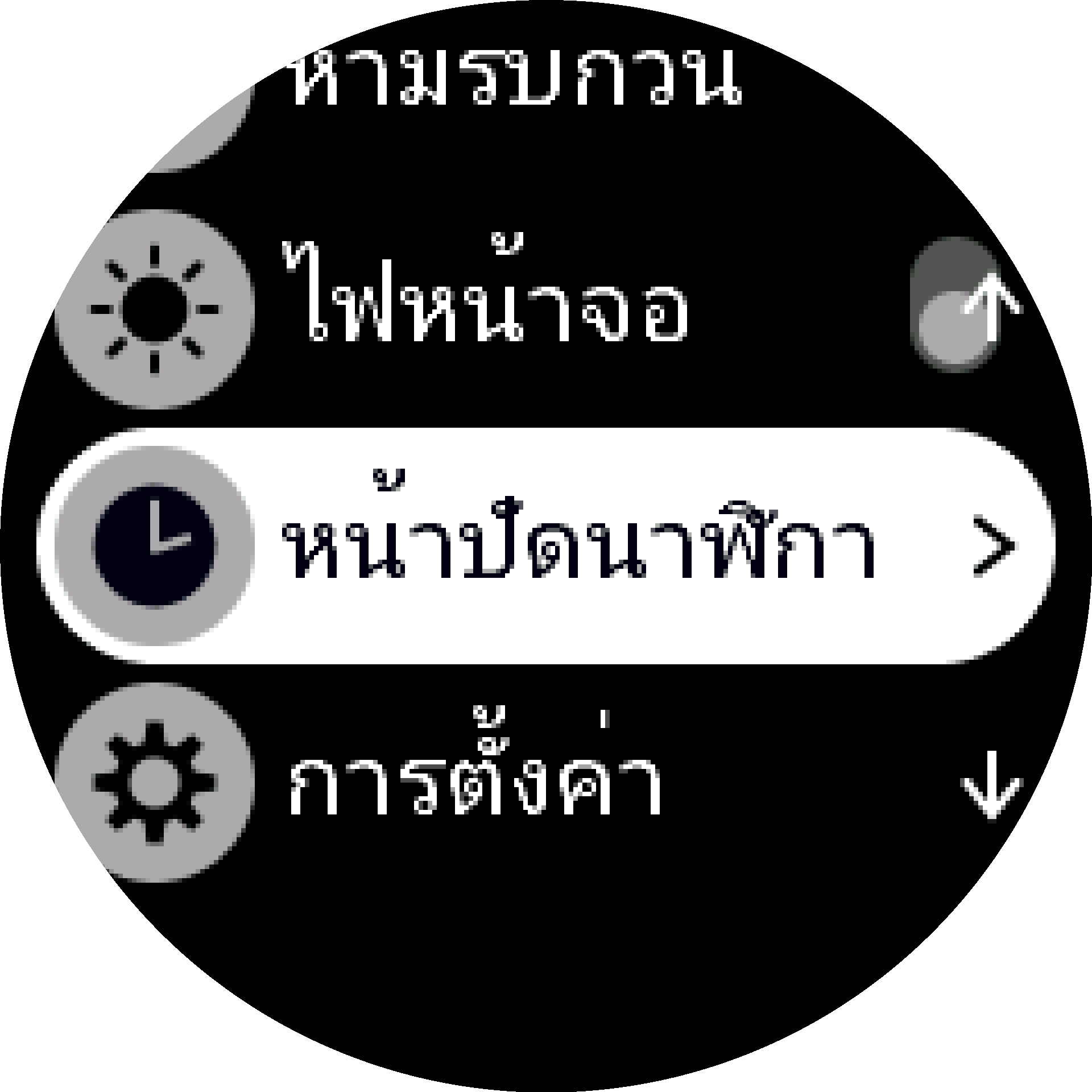 การตั้งค่าหน้าปัดนาฬิกา S9PP