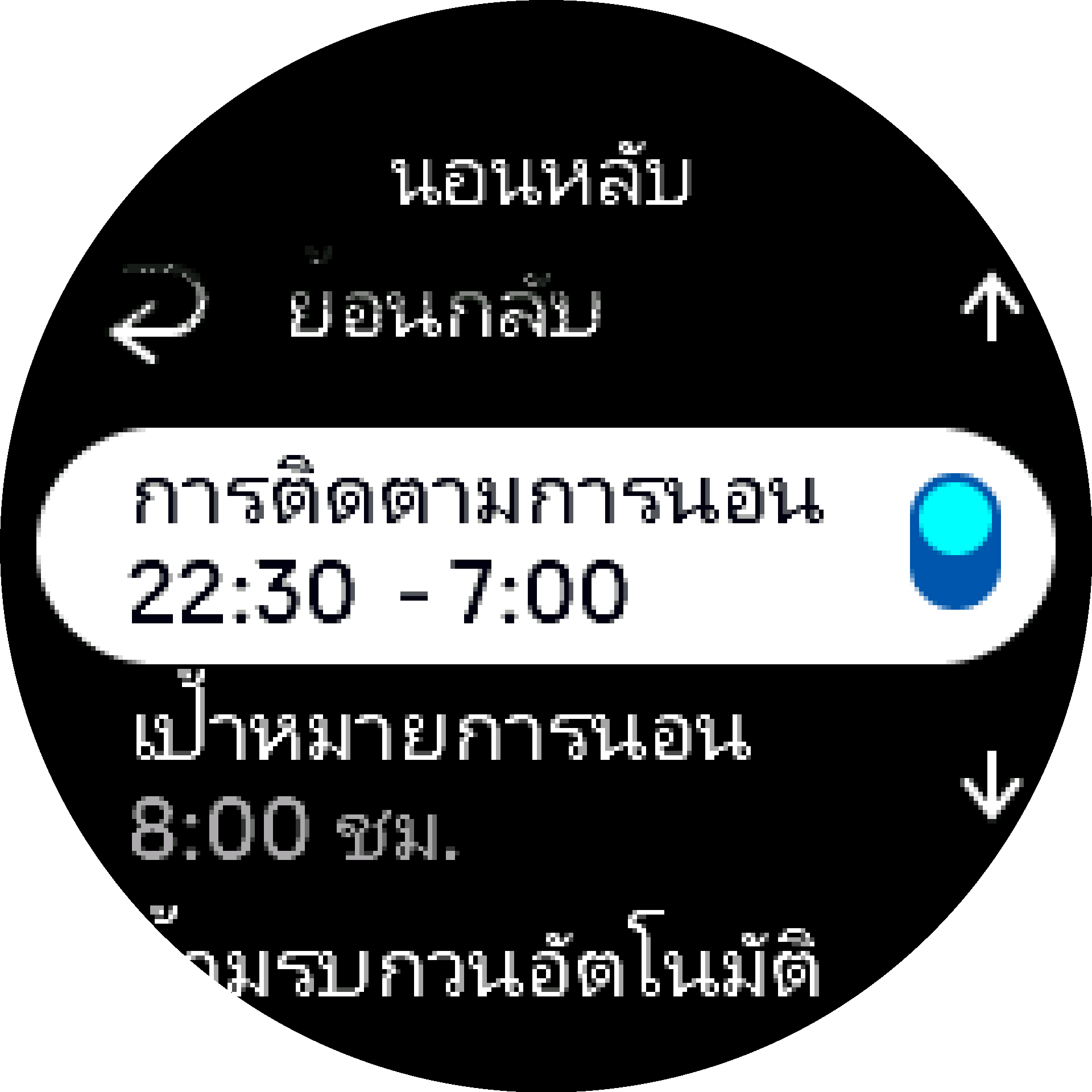 การติดตามการนอนหลับ