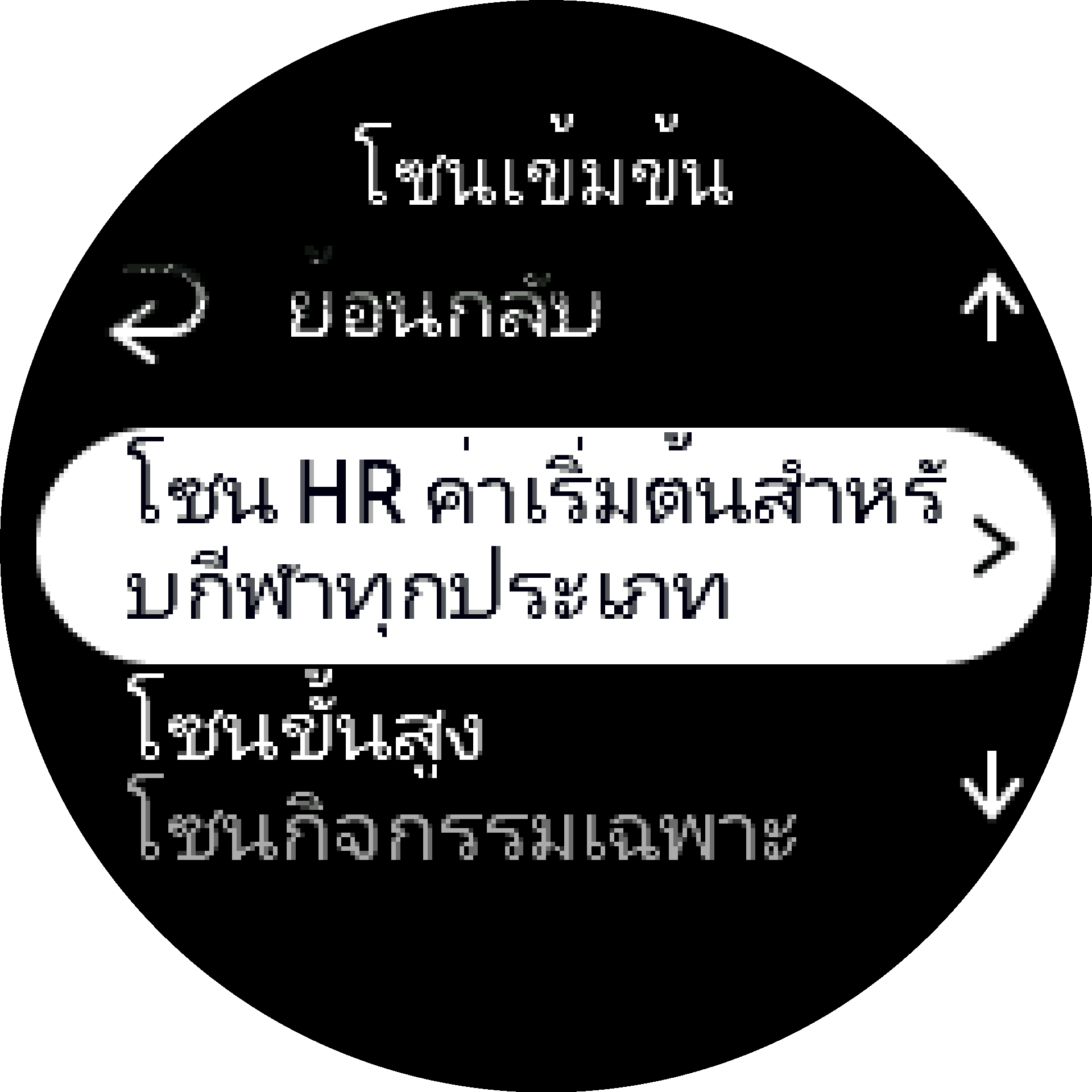 รายการโซน HR