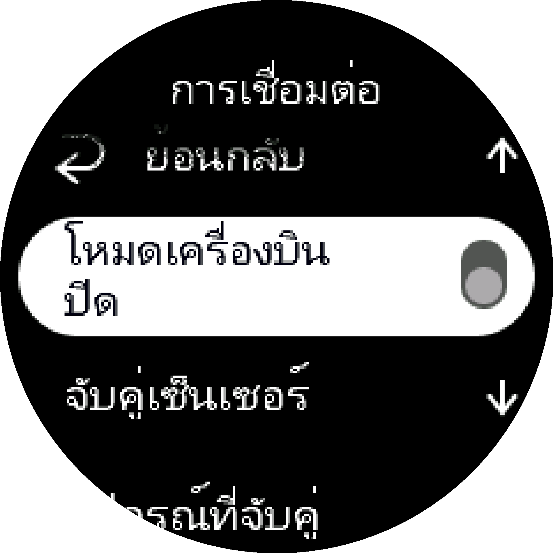 โหมดเครื่องบิน S9PP