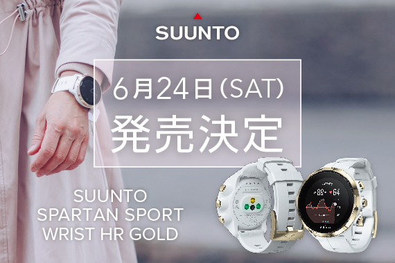 6月24日（土）発売！アクティブな女性向けのSuunto Spartan Sport ...